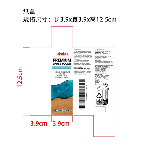 环氧树脂抛光剂纸盒