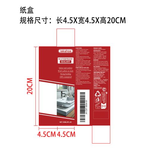 防水硅胶密封剂纸盒
