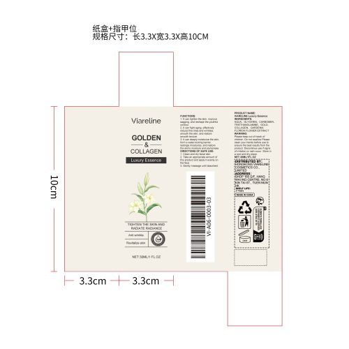 黄金胶原蛋白精华纸盒（指甲位）