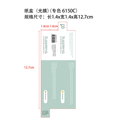 指甲修护笔-上海自忞贸易有限公司纸盒（光膜）（专色6150C）