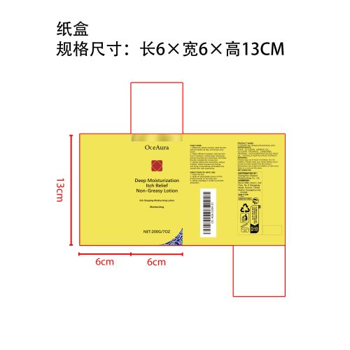 深层保湿止痒身体乳纸盒