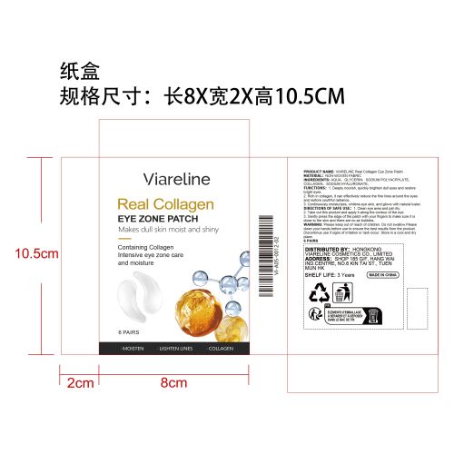 胶原蛋白淡纹眼膜纸盒