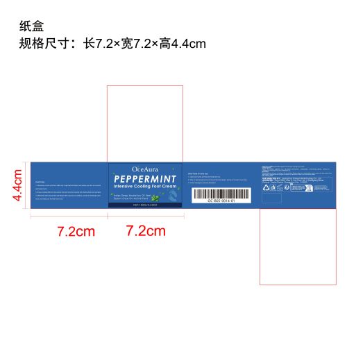 薄荷清凉足霜纸盒