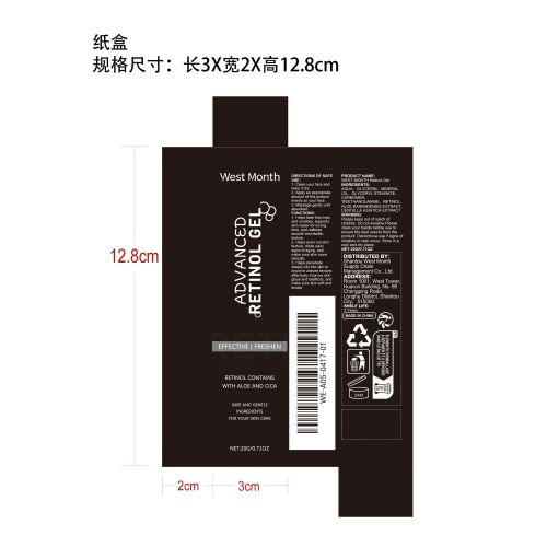 视黄醇淡纹修复霜纸盒