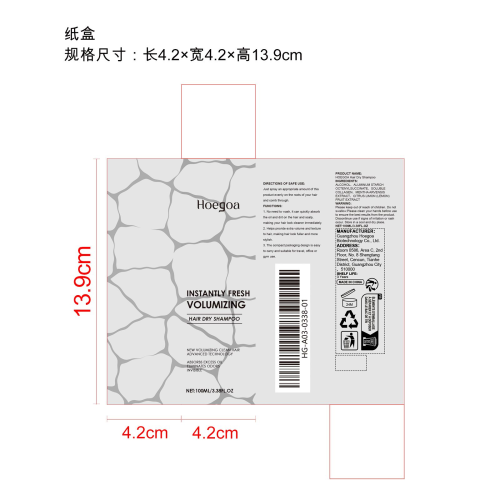 免洗干发喷雾纸盒