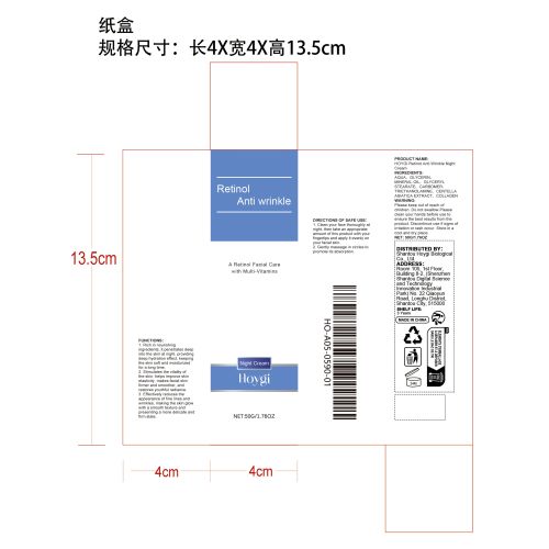 视黄醇抗皱晚霜纸盒