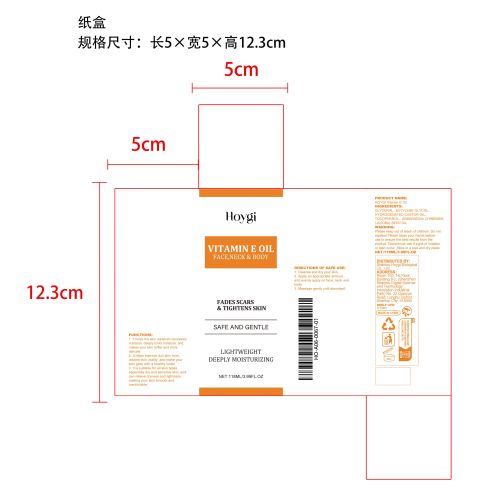 维他命E肌肤护理精油纸盒