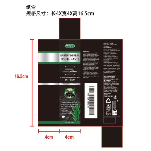 活性炭薄荷牙膏纸盒