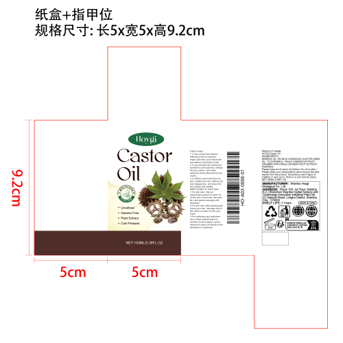 有机蓖麻油纸盒（指甲位）