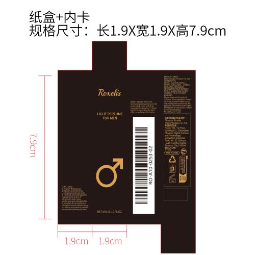 魅力香水（男士）纸盒（内卡）