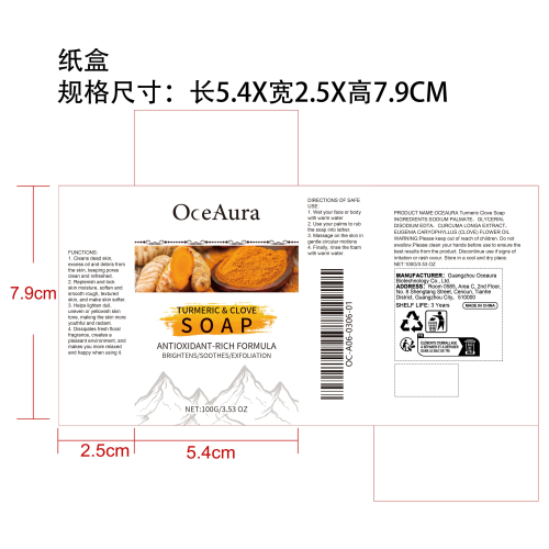 姜黄丁香精油皂纸盒