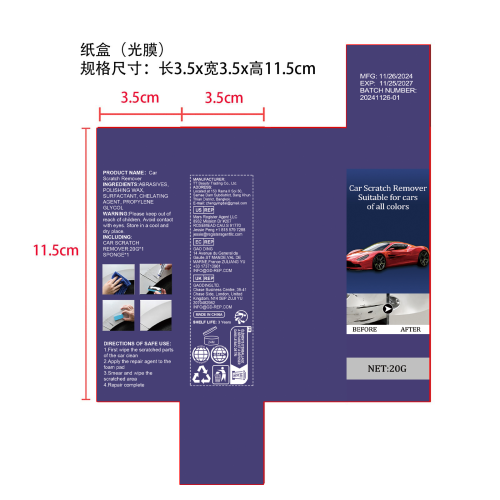 划痕修护-厦门星洋美创电子商务有限公司纸盒（光膜）