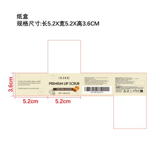 有机红糖唇部磨砂膏纸盒