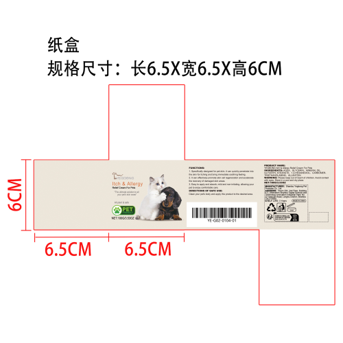 宠物瘙痒缓解霜纸盒