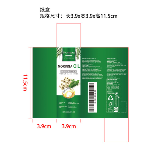 辣木籽护发精油纸盒