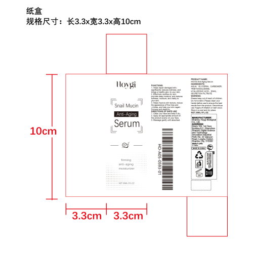 蜗牛抗衰老精华液纸盒