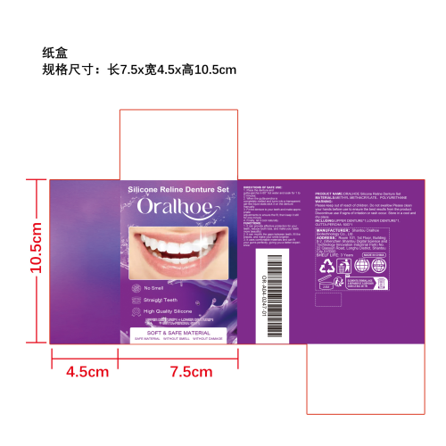 假牙修饰套装纸盒