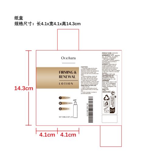 淡化皱纹紧致舒缓乳液纸盒