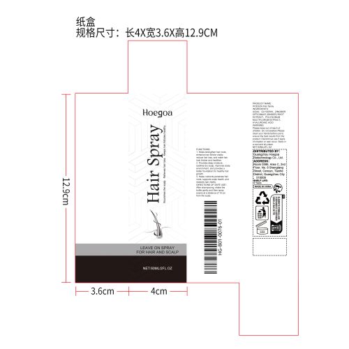 防脱发护理喷雾纸盒