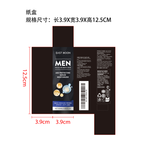 男士面部紧致精华乳纸盒