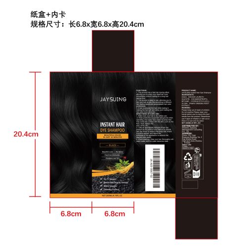 即时染发洗发水（黑色）纸盒（内卡）