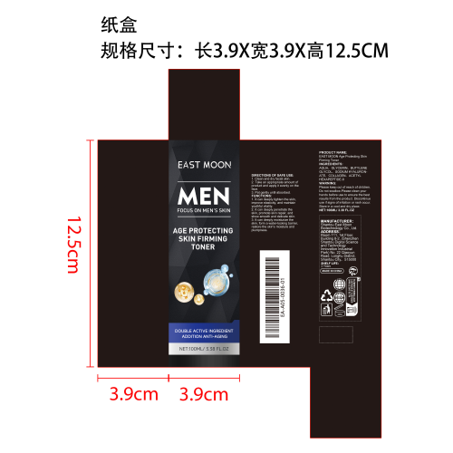 男士面部紧致爽肤水纸盒
