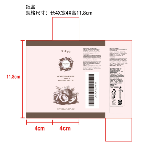 口腔椰子漱口水纸盒