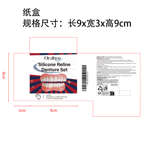 假牙修饰套装纸盒