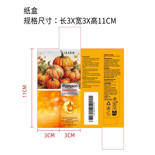 南瓜籽生发精油纸盒