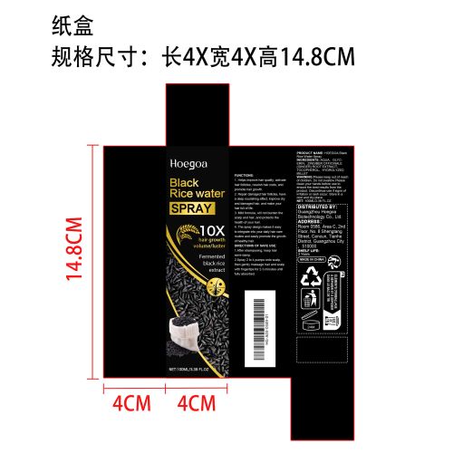 黑米护发喷雾纸盒