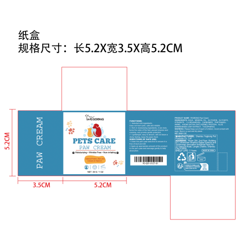 宠物爪子保养霜纸盒