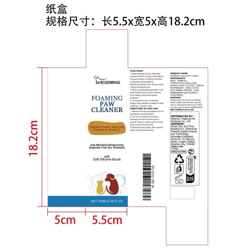 宠物爪子清洁剂纸盒
