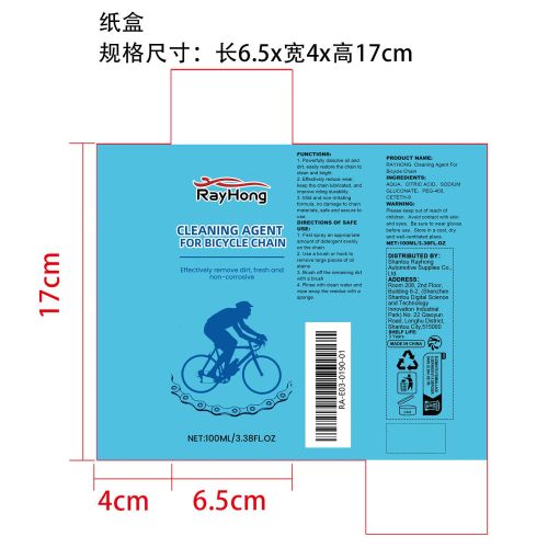 自行车链条清洁剂纸盒