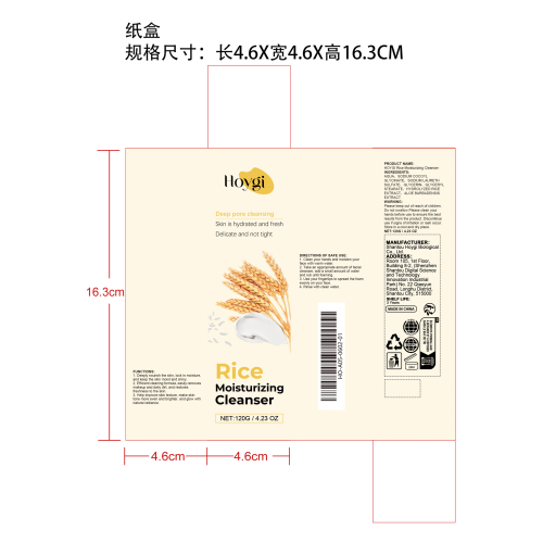 大米精华保湿洁面乳纸盒
