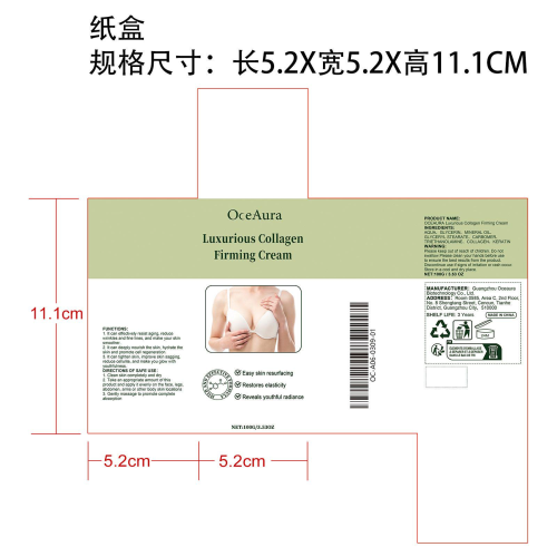 胶原蛋白紧致霜纸盒