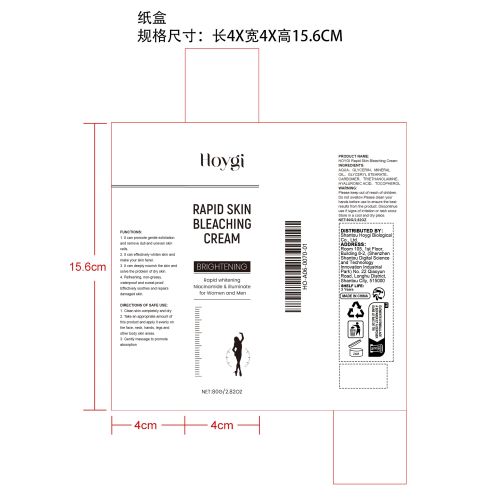 身体美白霜纸盒