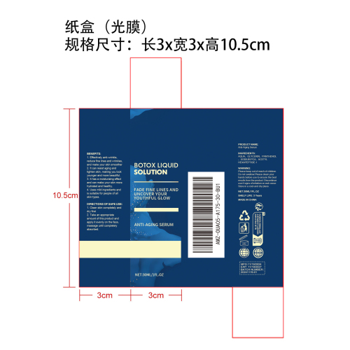 抗皱抗衰老精华液纸盒（光膜）