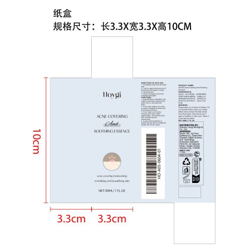 祛痘舒缓精华液纸盒