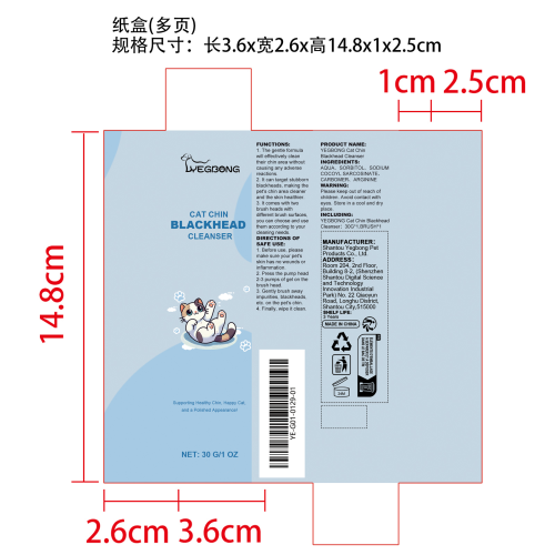 宠物下巴清洁护理套装纸盒（多页）