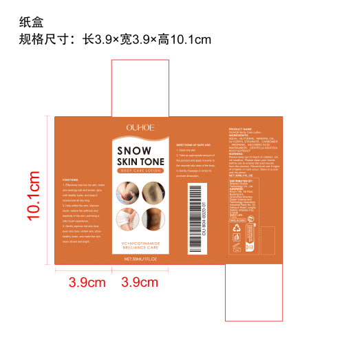 身体美白护理乳液纸盒