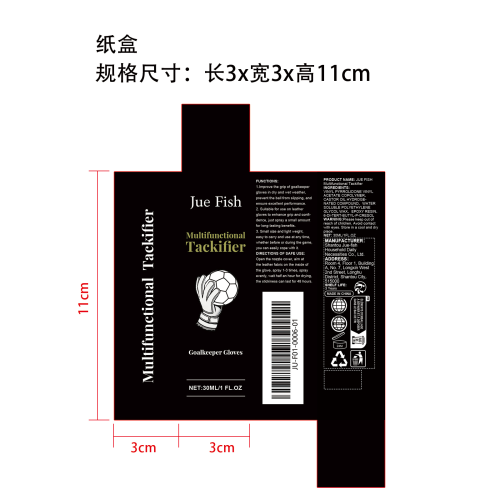 守门员手套握力喷雾纸盒