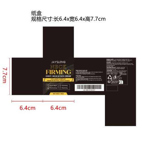 皮肤紧致修复霜纸盒