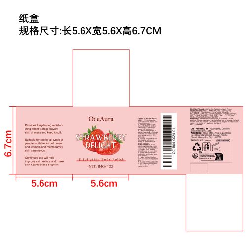 草莓去角质磨砂膏纸盒