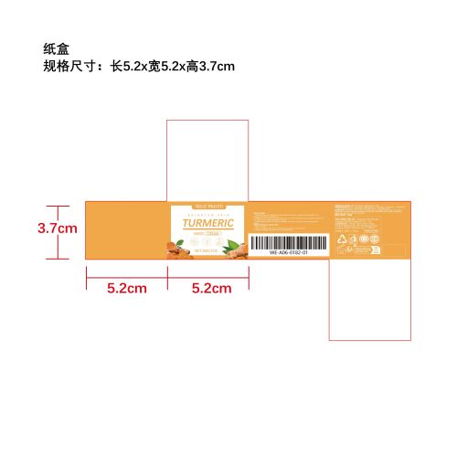 姜黄抗衰老颈霜纸盒