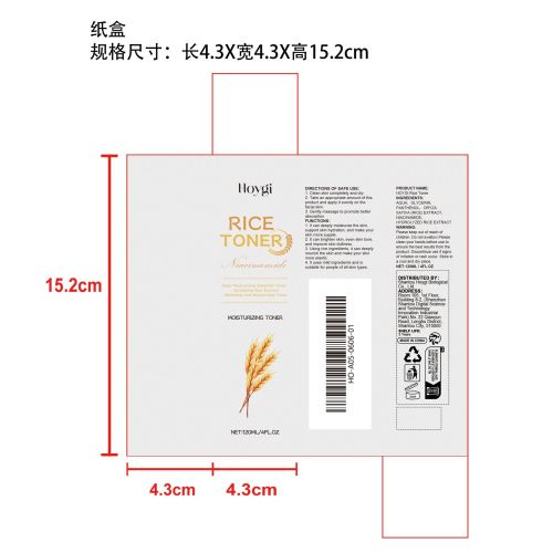 大米保湿爽肤水纸盒