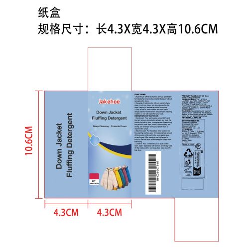 羽绒服蓬松洗涤剂纸盒