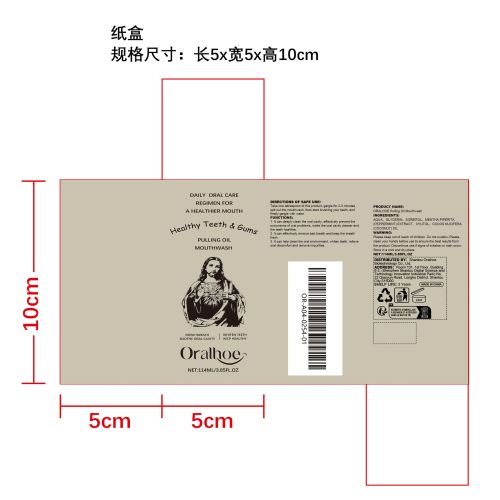 口腔椰子漱口水纸盒
