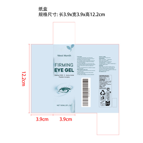 抗衰老眼部凝胶纸盒