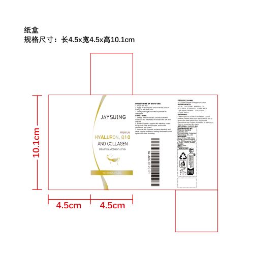 胸部丰盈乳液纸盒