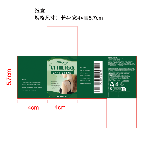 白斑修护霜纸盒